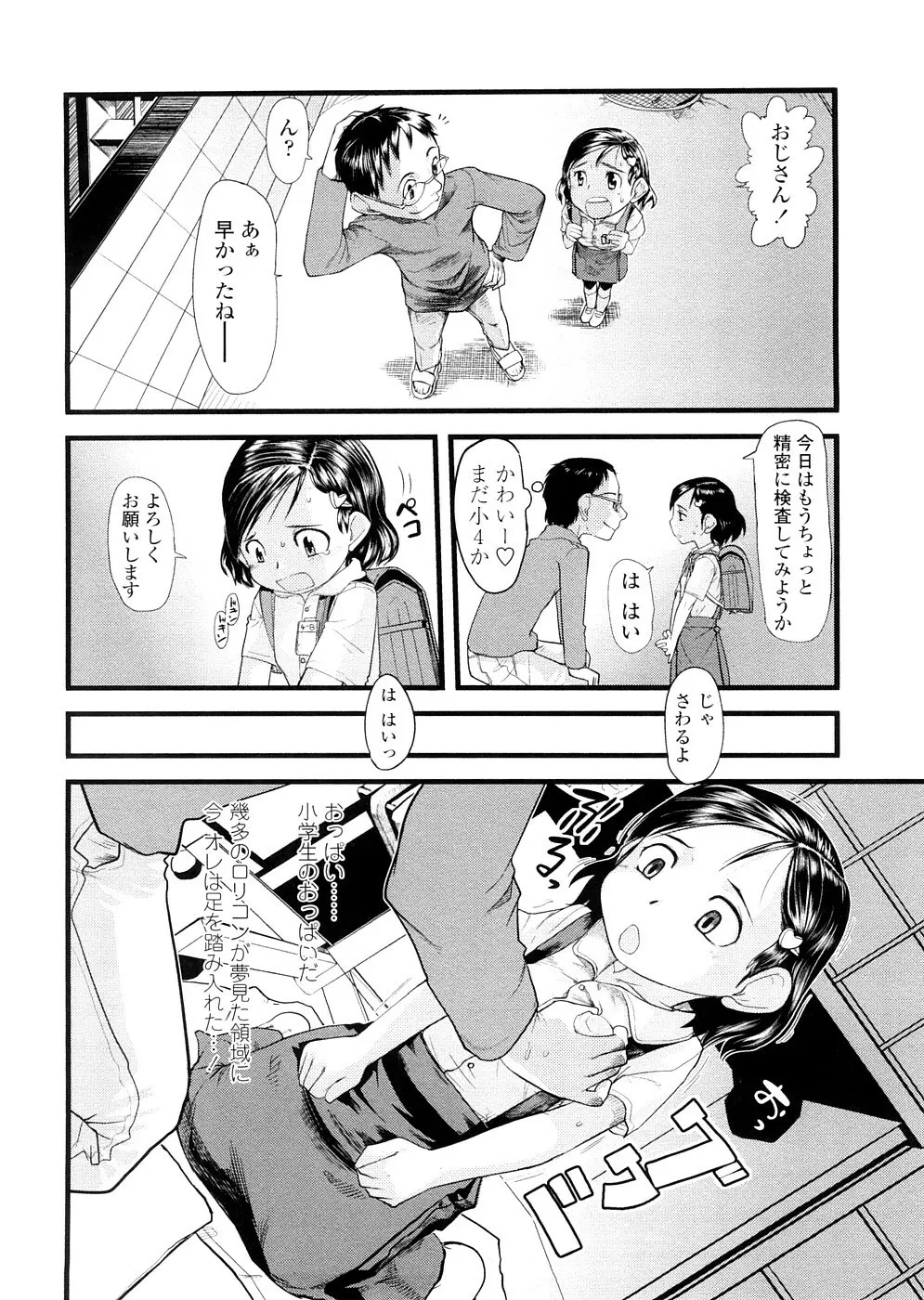 ちぃさな恋ゴコロ Page.10