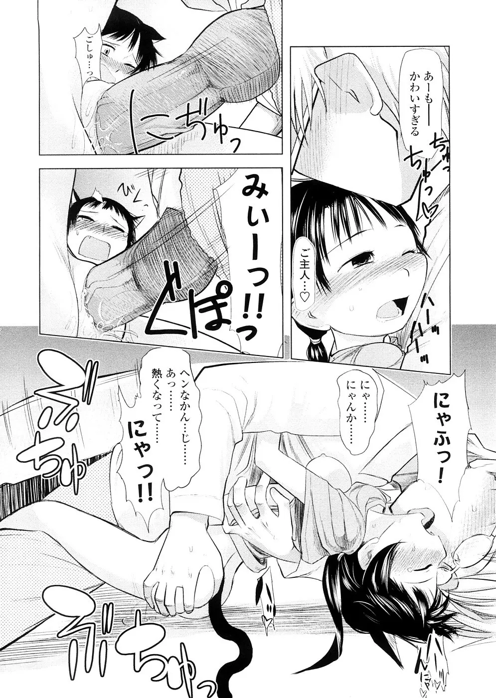 ちぃさな恋ゴコロ Page.108