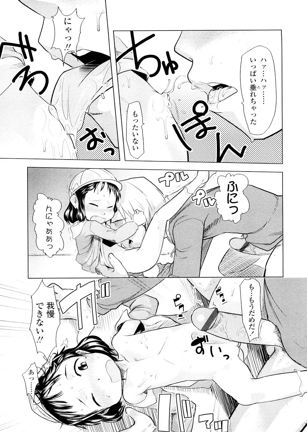 ちぃさな恋ゴコロ Page.127