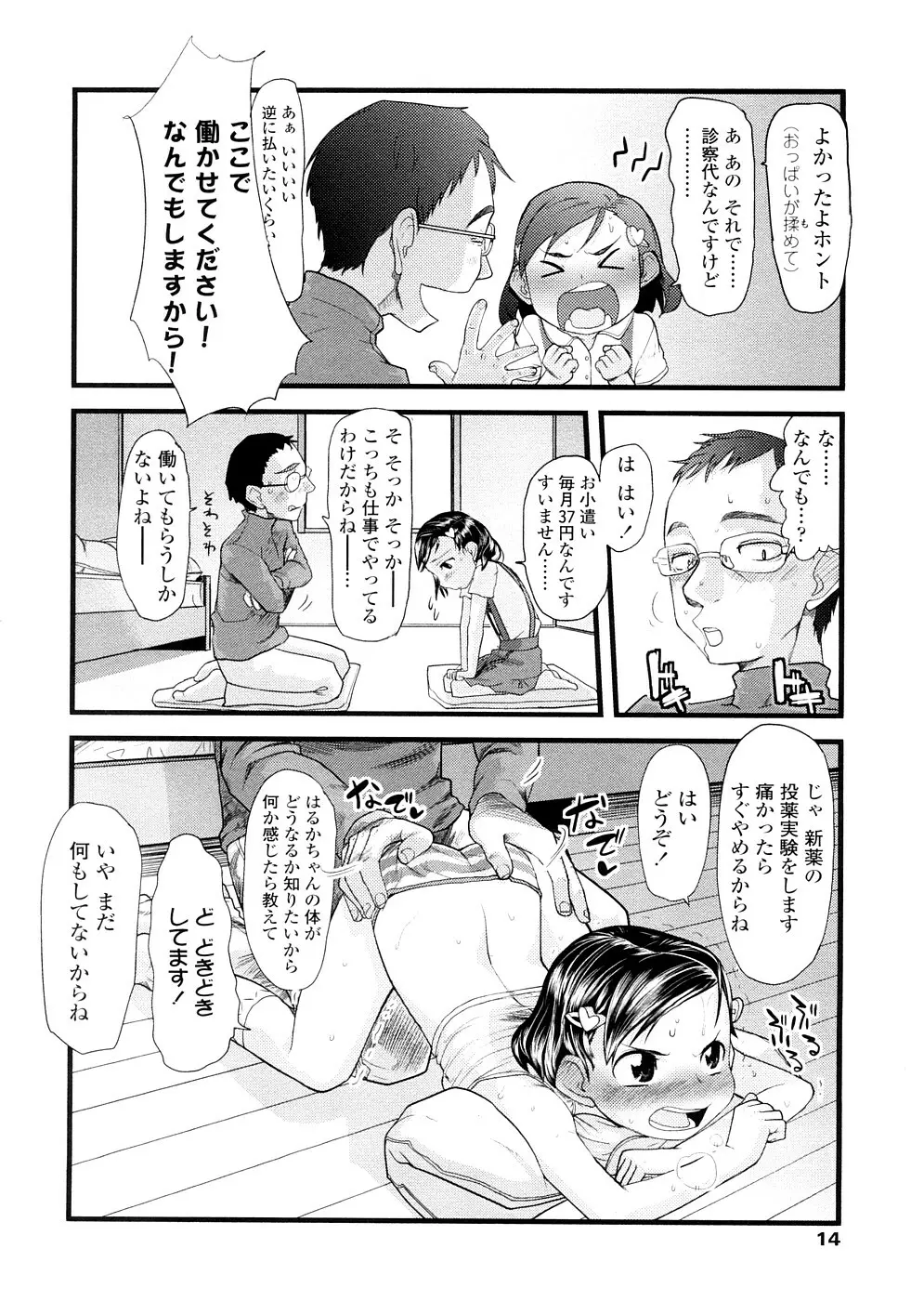 ちぃさな恋ゴコロ Page.14