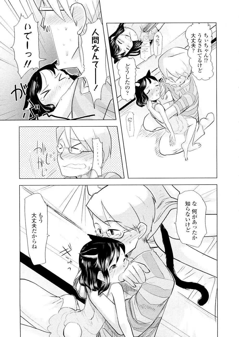 ちぃさな恋ゴコロ Page.143