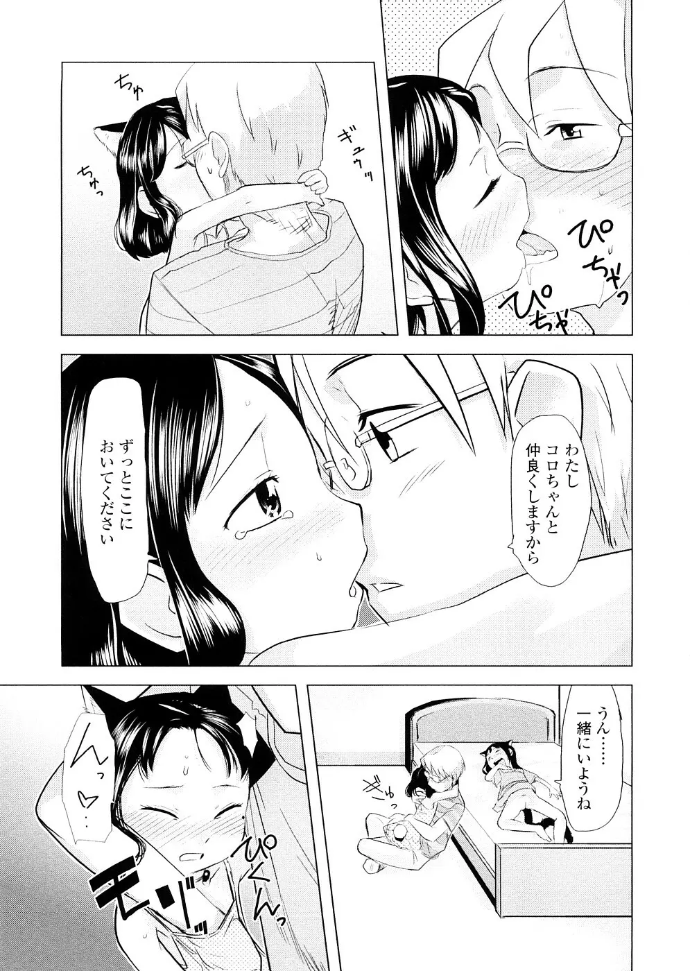 ちぃさな恋ゴコロ Page.145