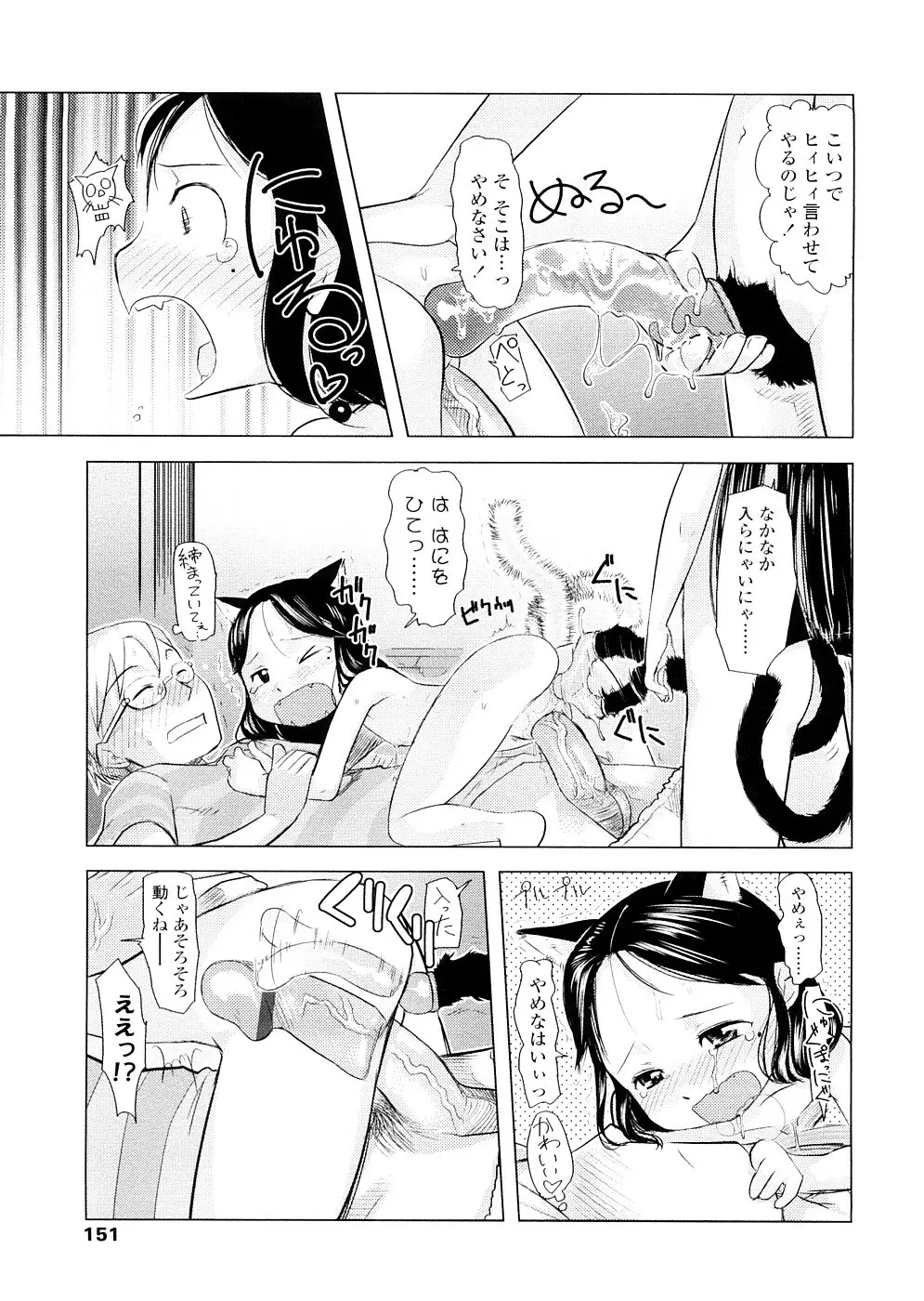 ちぃさな恋ゴコロ Page.151