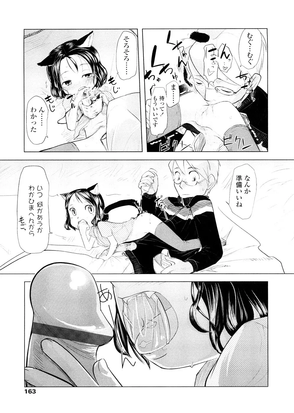 ちぃさな恋ゴコロ Page.163