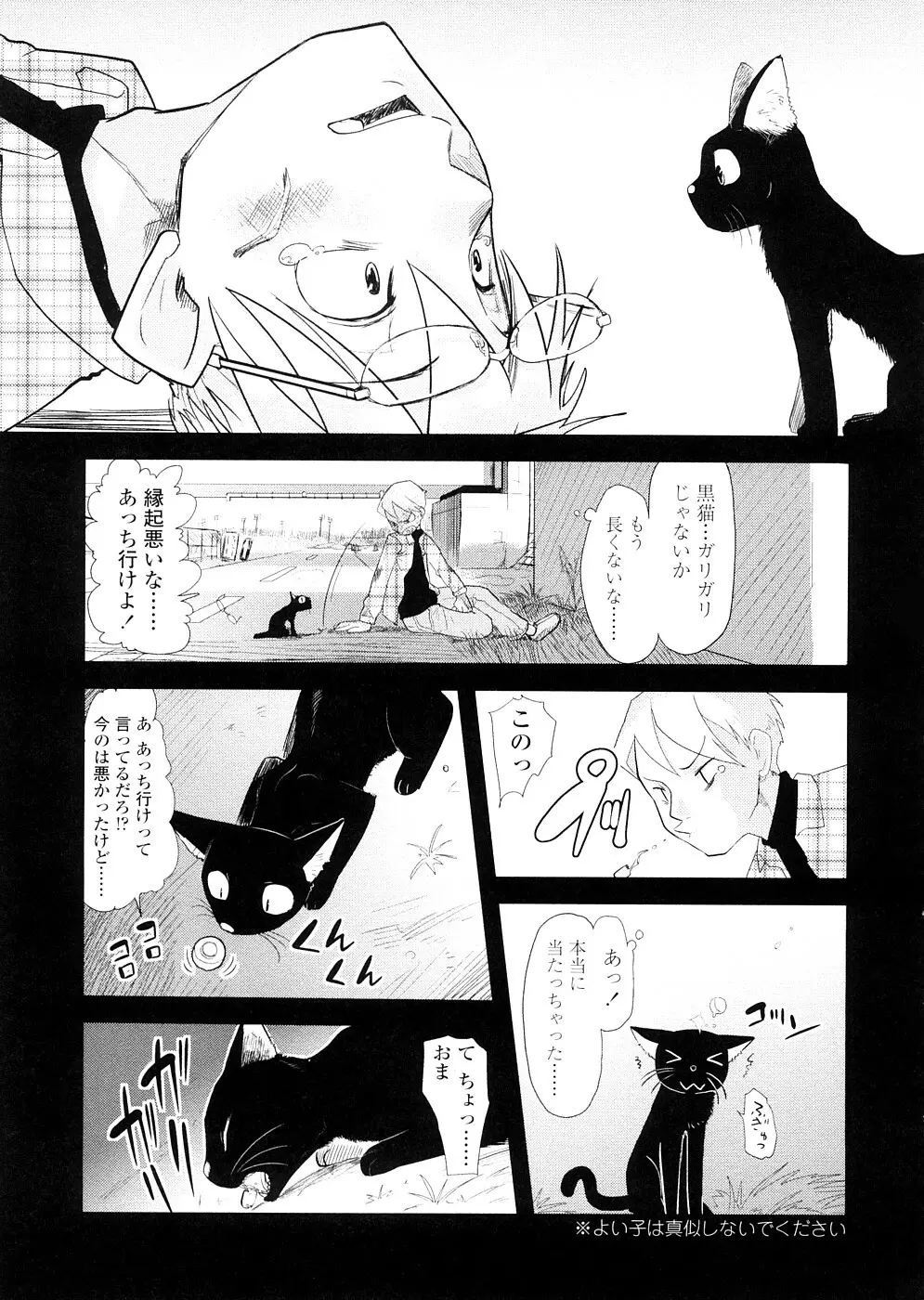 ちぃさな恋ゴコロ Page.183