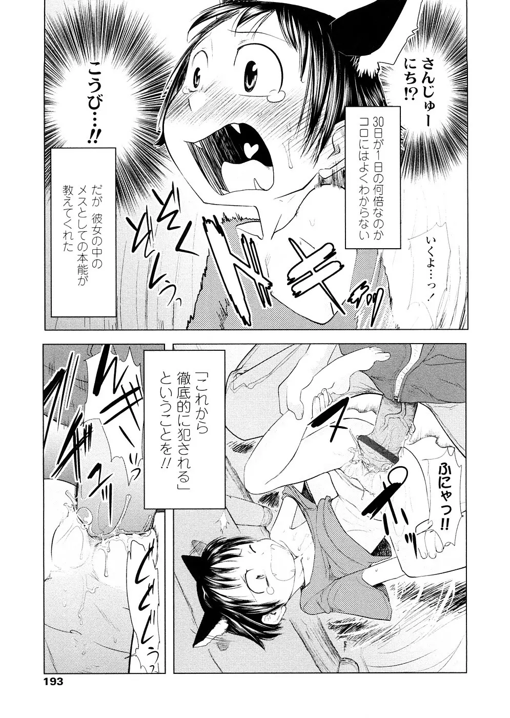 ちぃさな恋ゴコロ Page.193