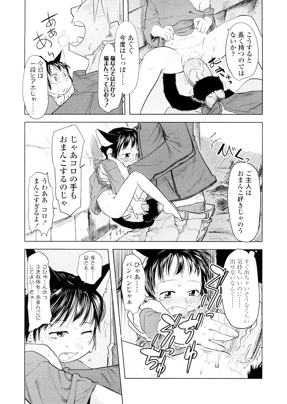 ちぃさな恋ゴコロ Page.195