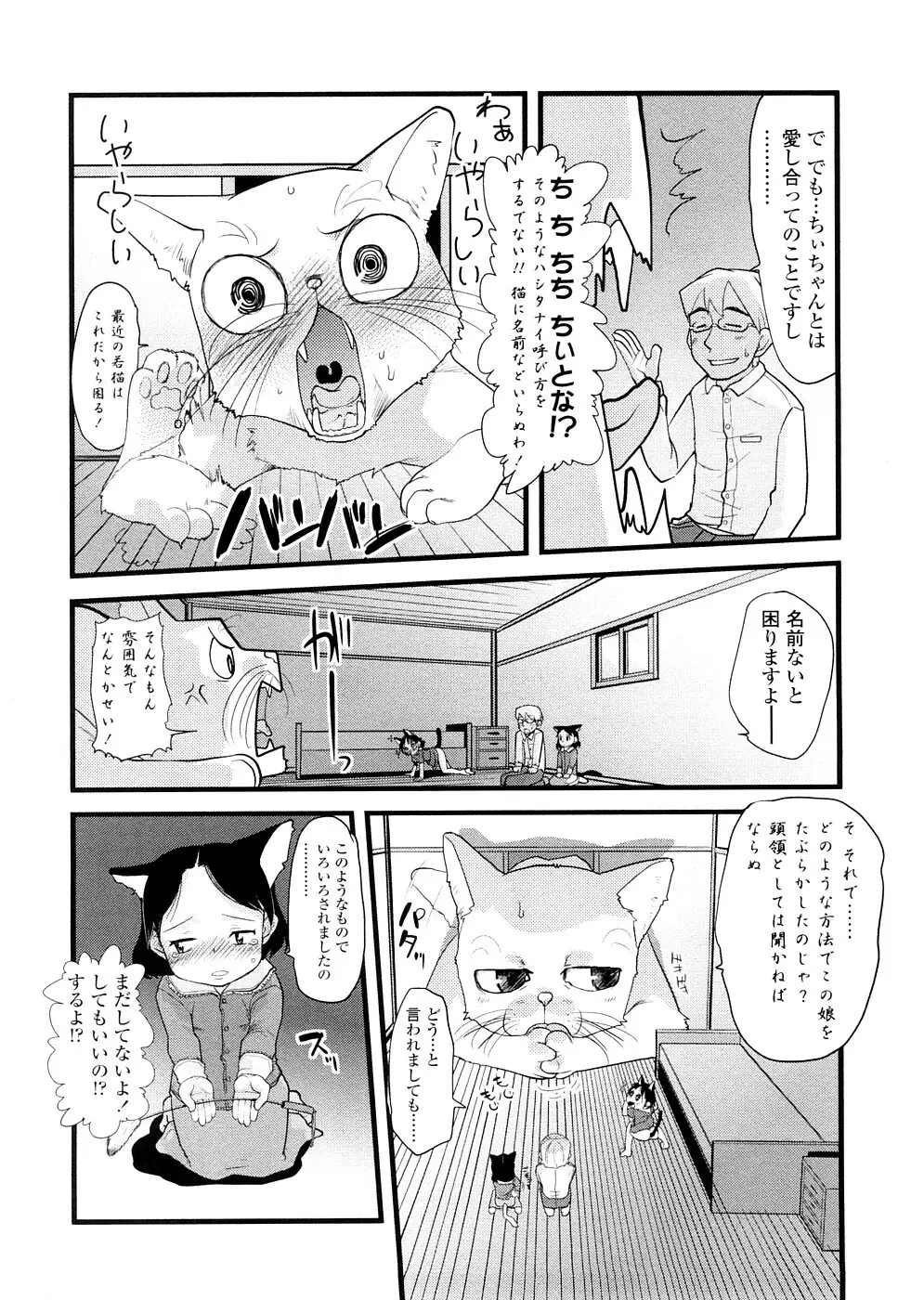 ちぃさな恋ゴコロ Page.203