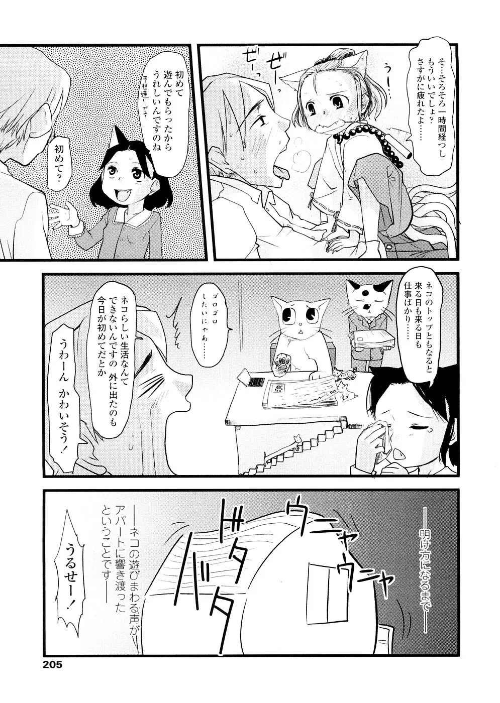 ちぃさな恋ゴコロ Page.206