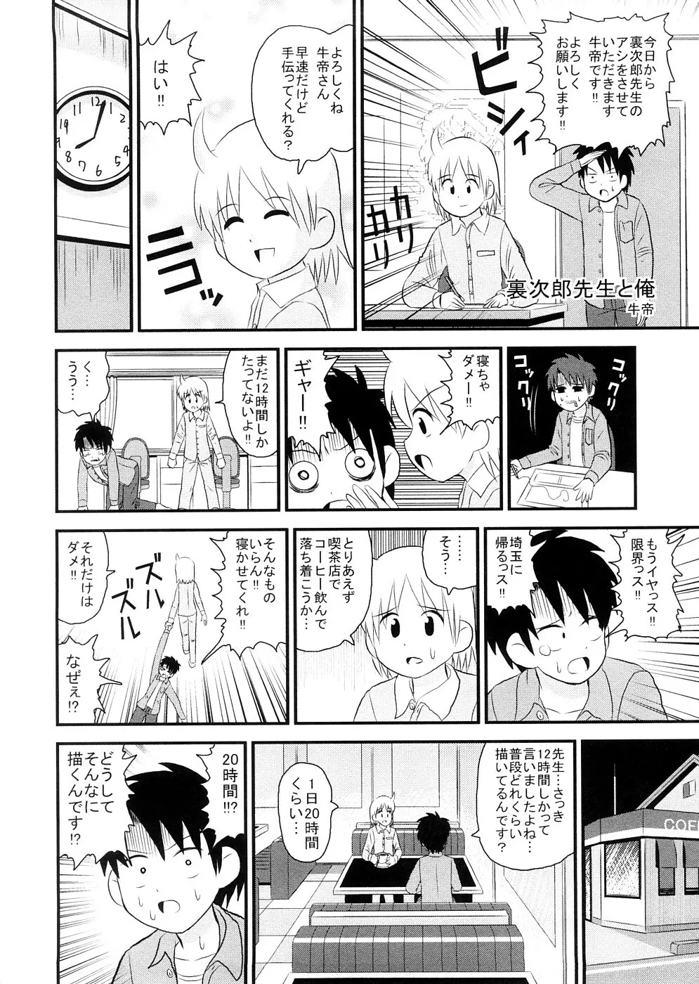 ちぃさな恋ゴコロ Page.211