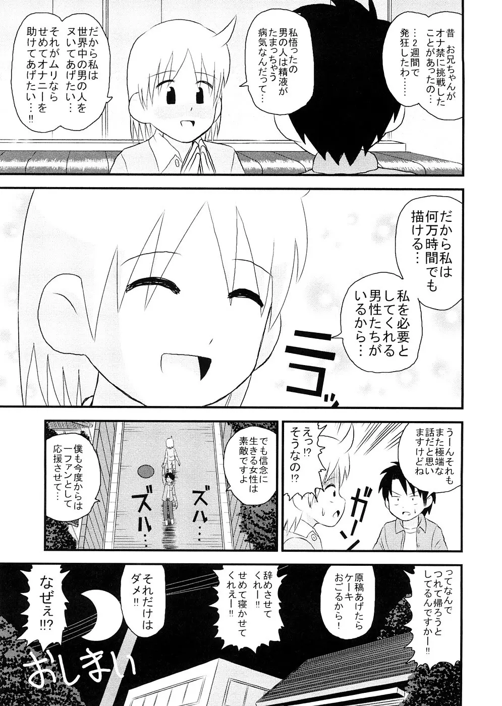 ちぃさな恋ゴコロ Page.212