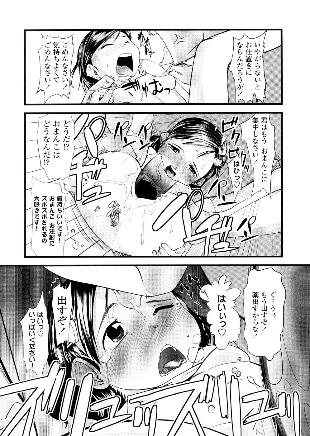 ちぃさな恋ゴコロ Page.22