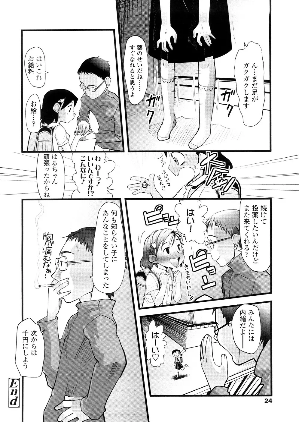 ちぃさな恋ゴコロ Page.24