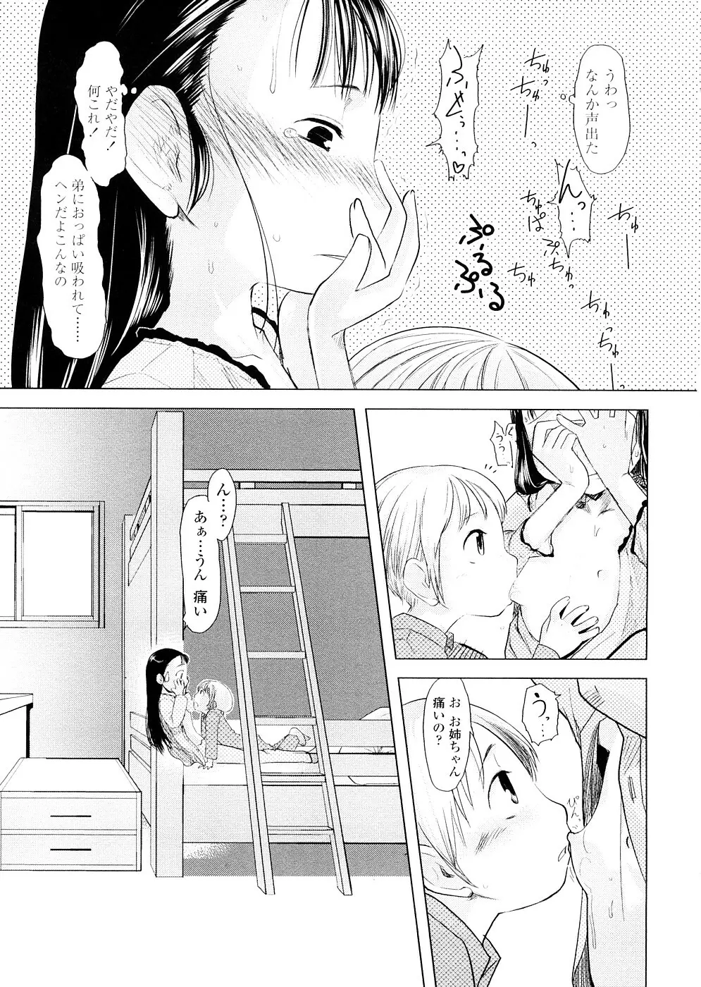 ちぃさな恋ゴコロ Page.31