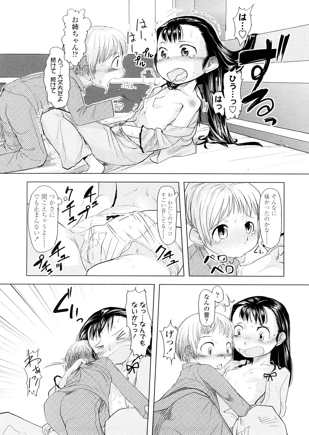 ちぃさな恋ゴコロ Page.34