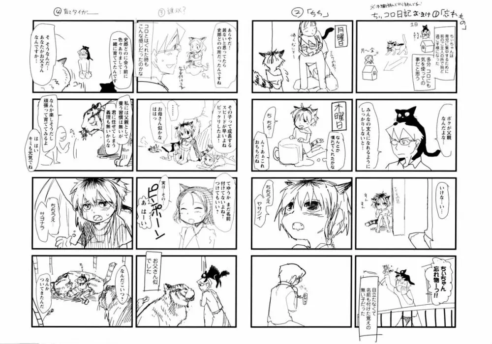 ちぃさな恋ゴコロ Page.4