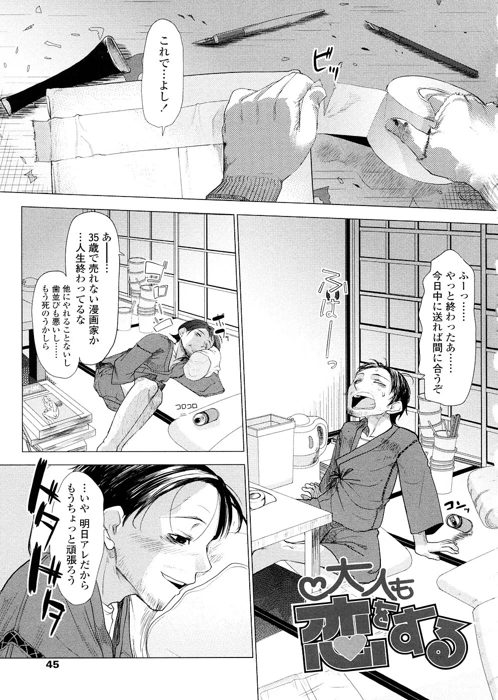 ちぃさな恋ゴコロ Page.45