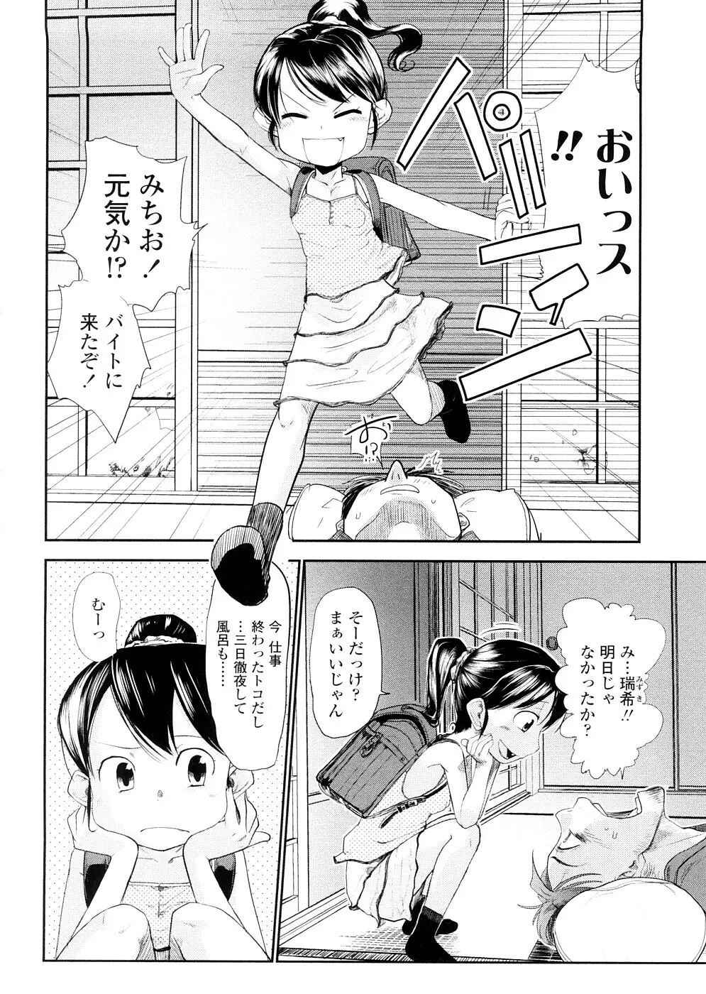 ちぃさな恋ゴコロ Page.46