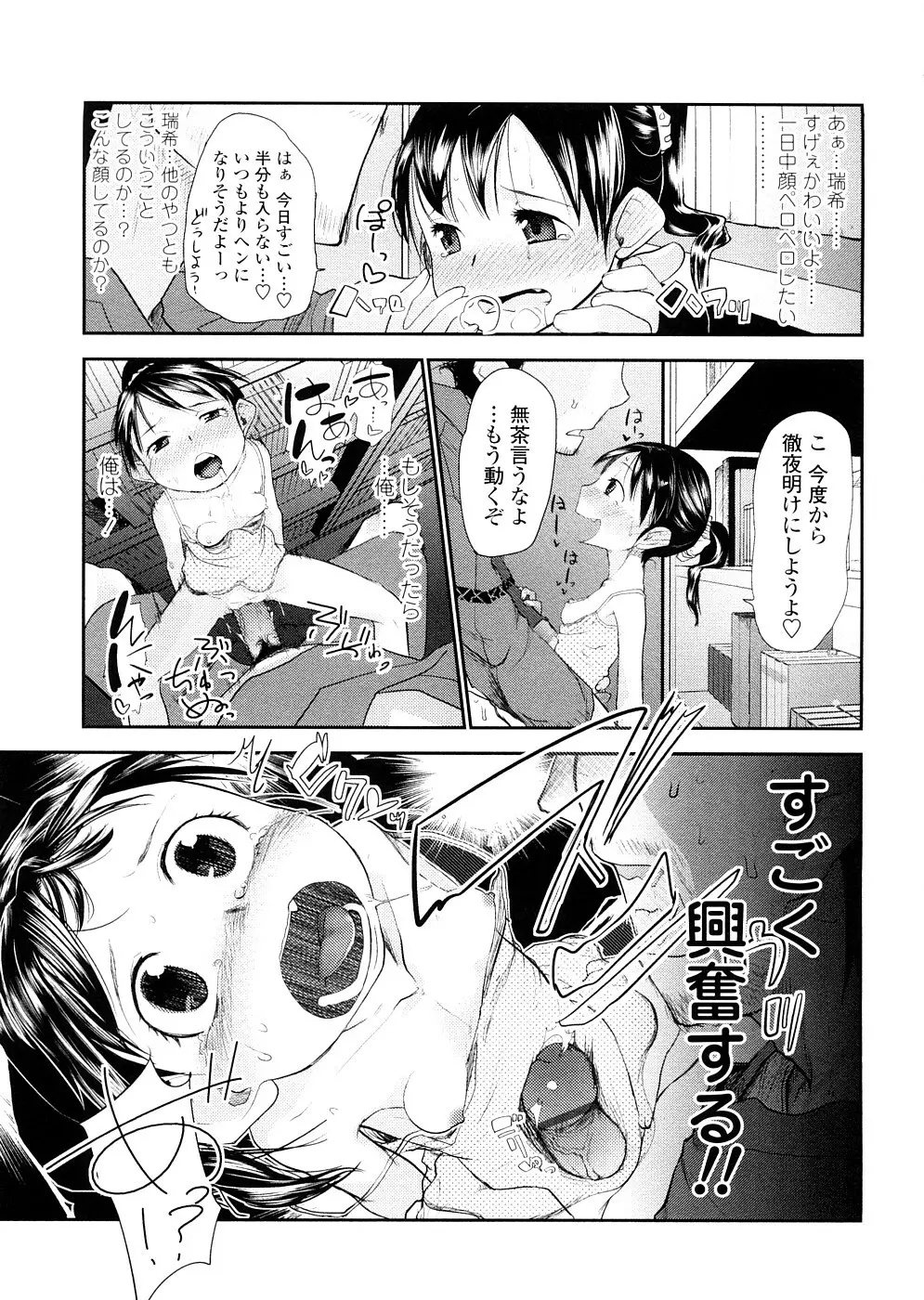 ちぃさな恋ゴコロ Page.57