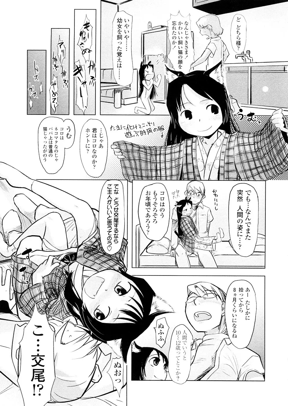 ちぃさな恋ゴコロ Page.77