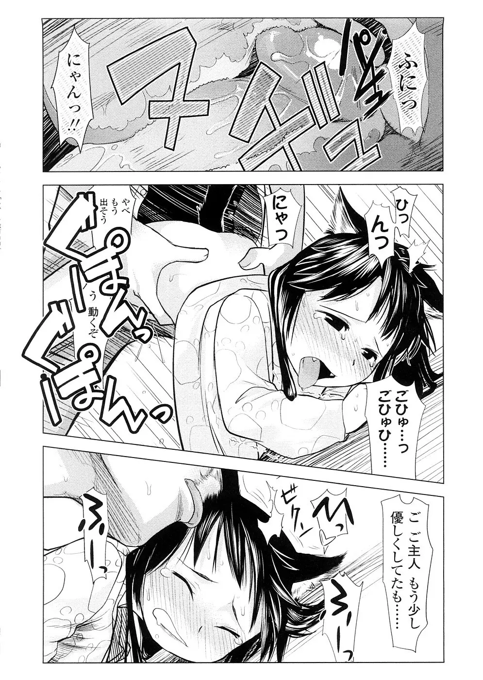 ちぃさな恋ゴコロ Page.88