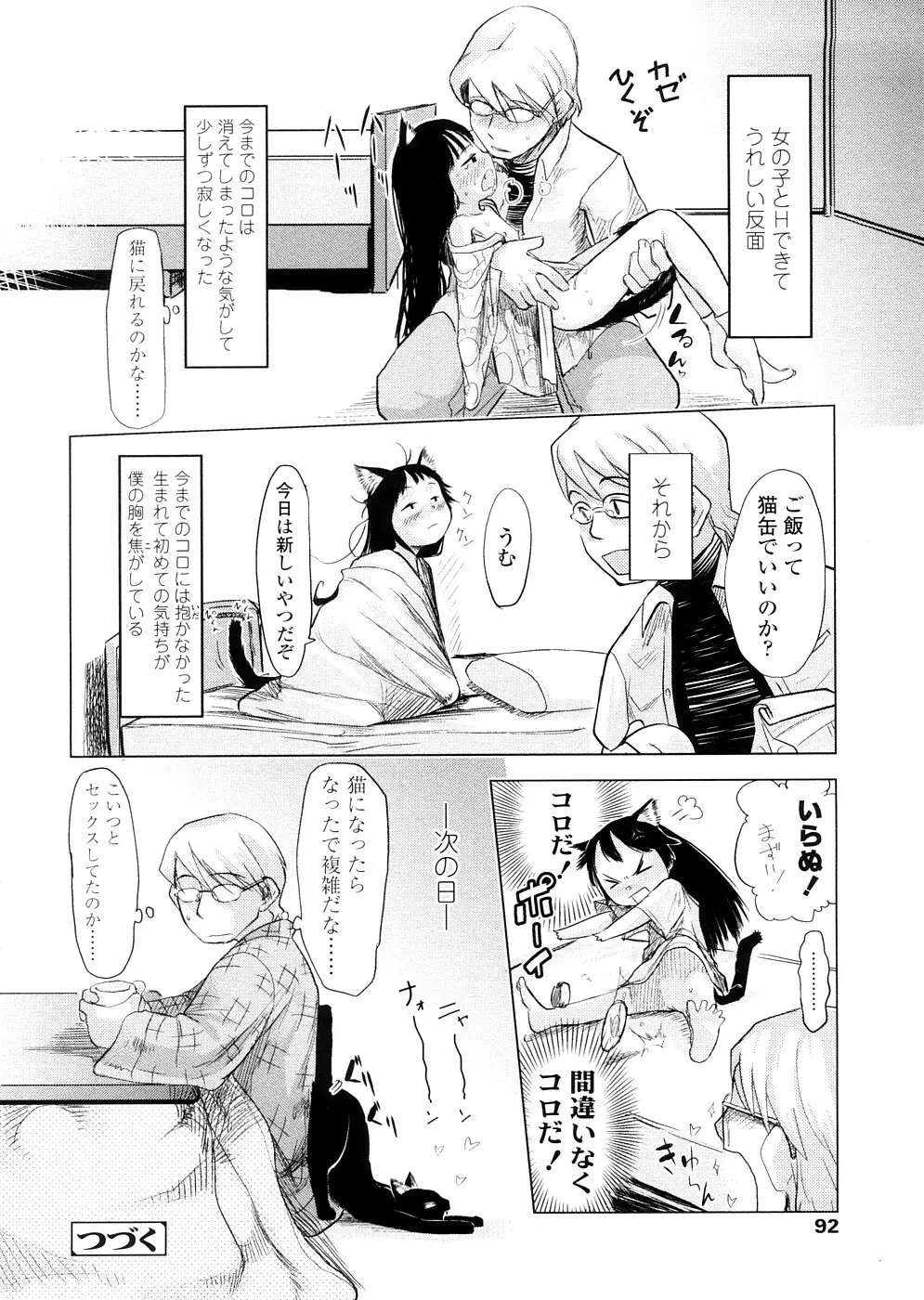 ちぃさな恋ゴコロ Page.92