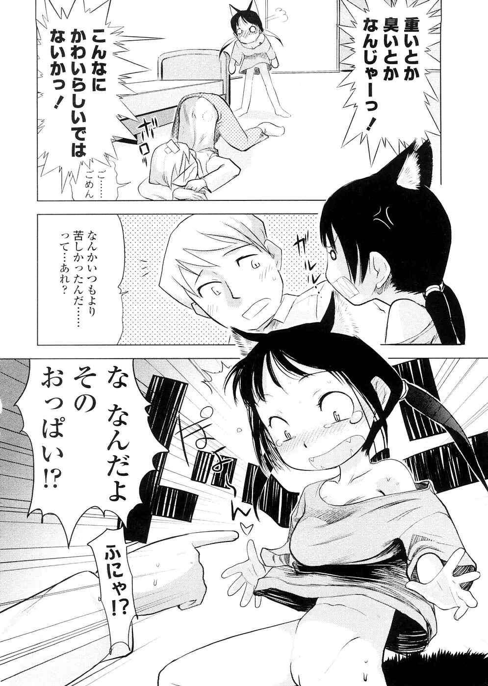 ちぃさな恋ゴコロ Page.94