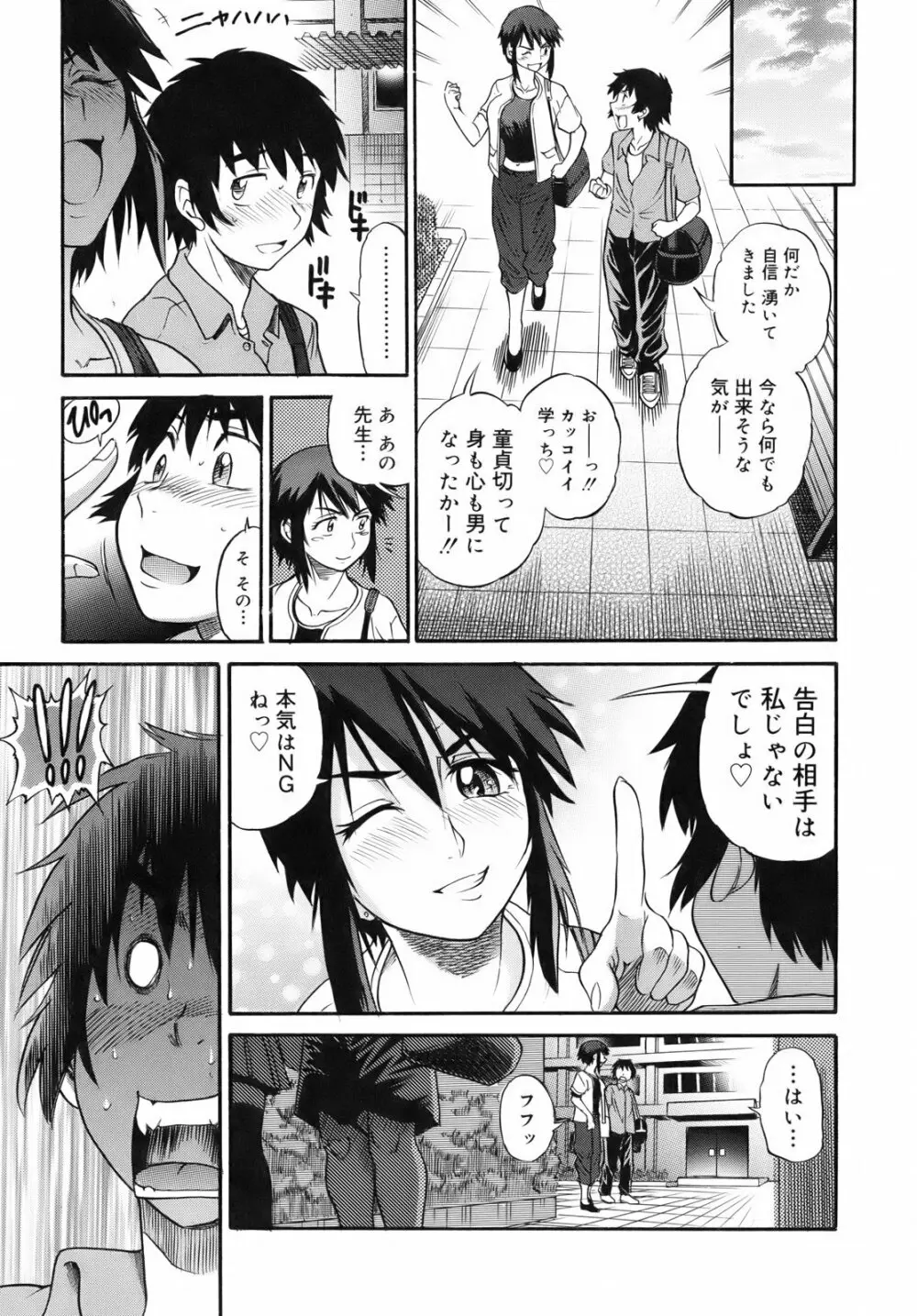 美～ちく♥ Page.114