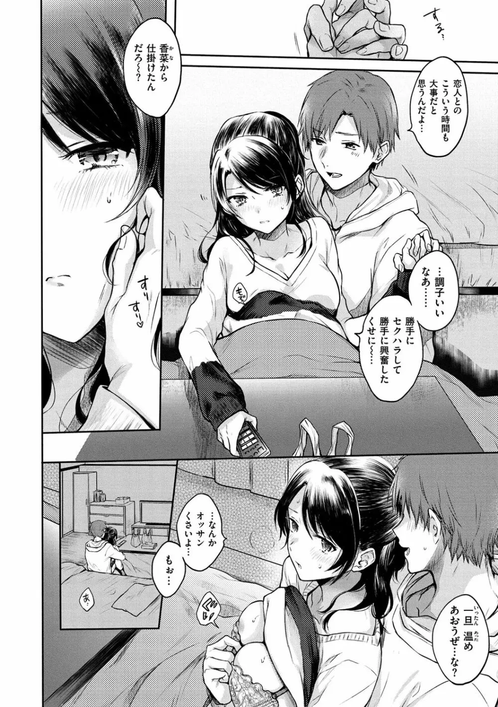 まい すうぃーと♡でびる Page.73