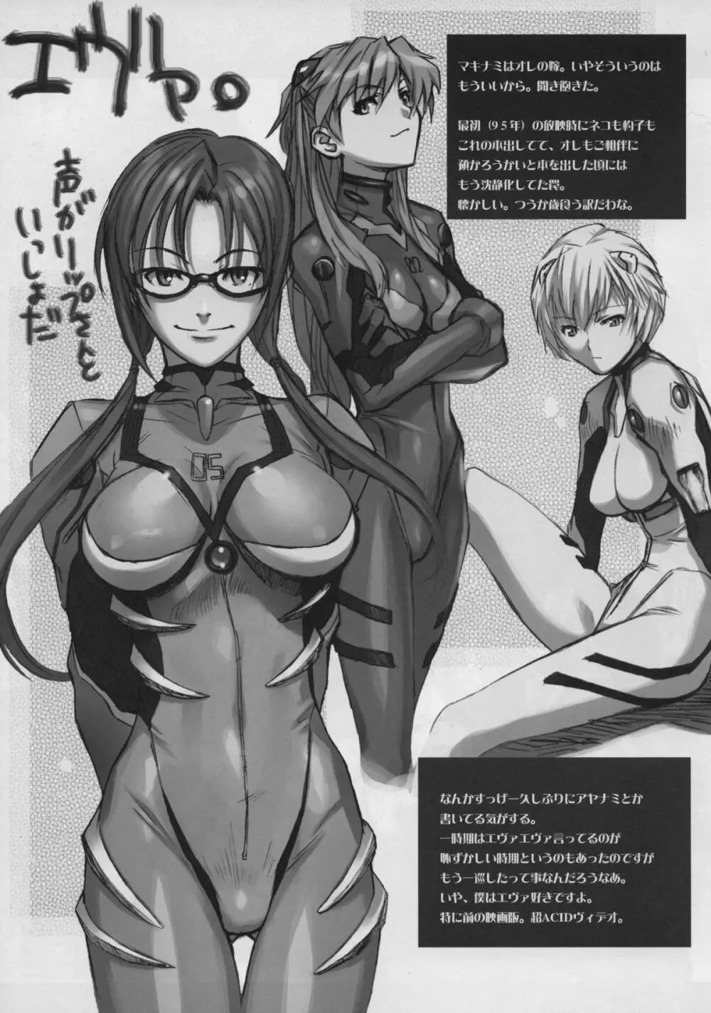 試製ヤ式同人 改 GET BY WORKS4.5 Page.2