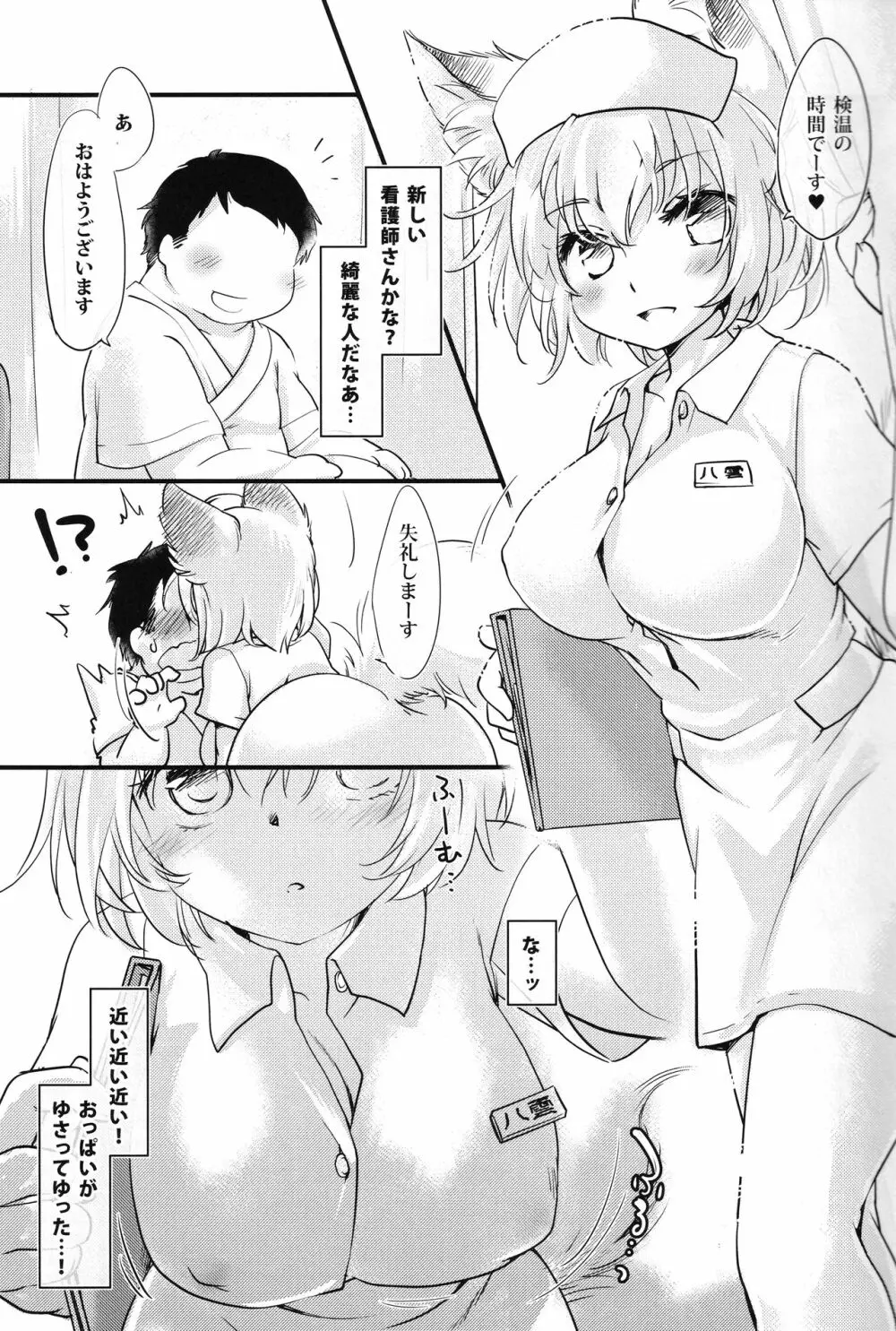 ナースビッチ藍さまR18 Page.2