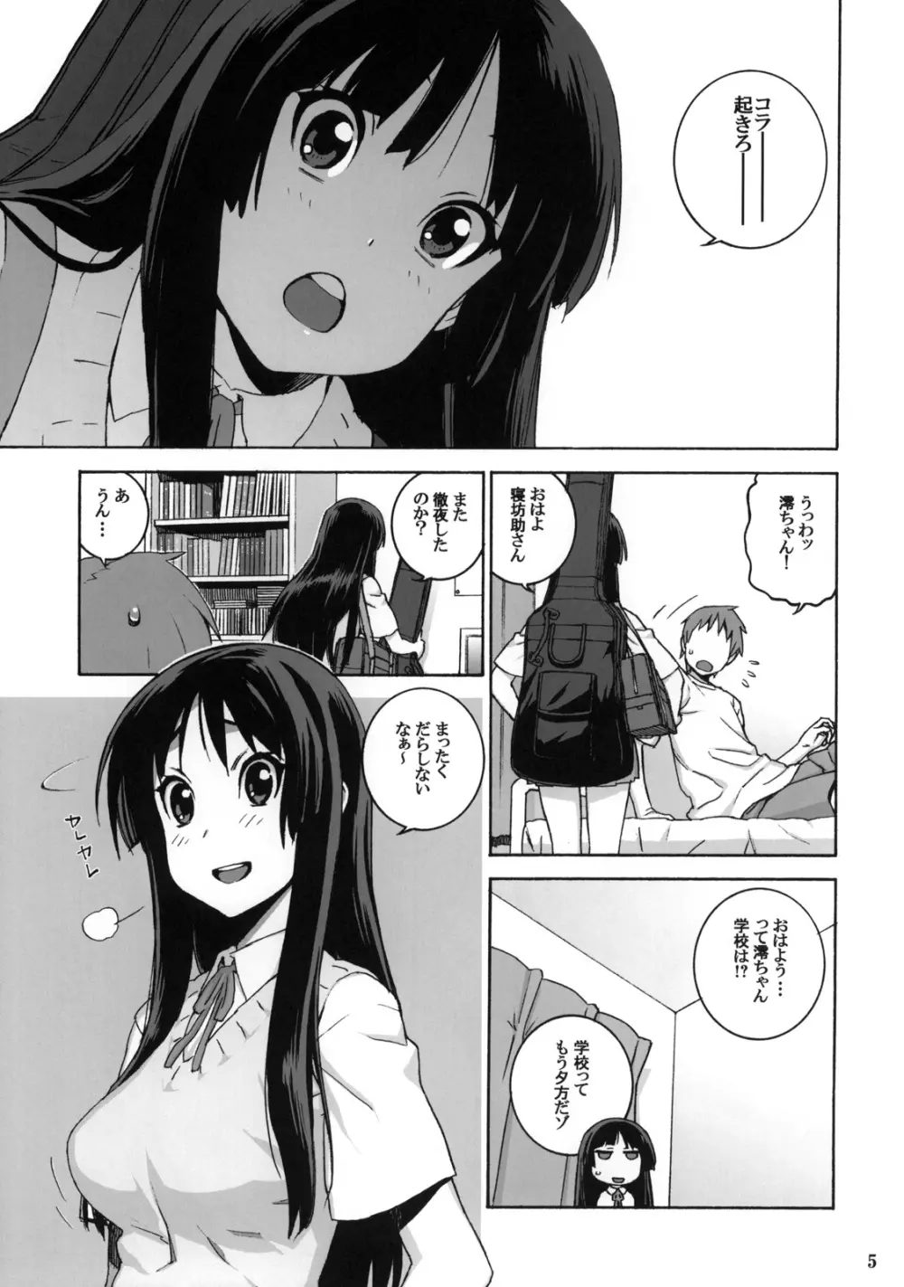 スキスキ澪ちゃん Page.4