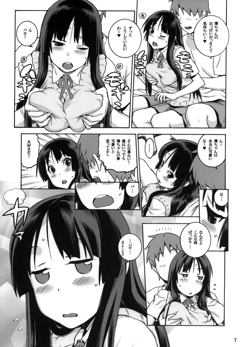 スキスキ澪ちゃん Page.6