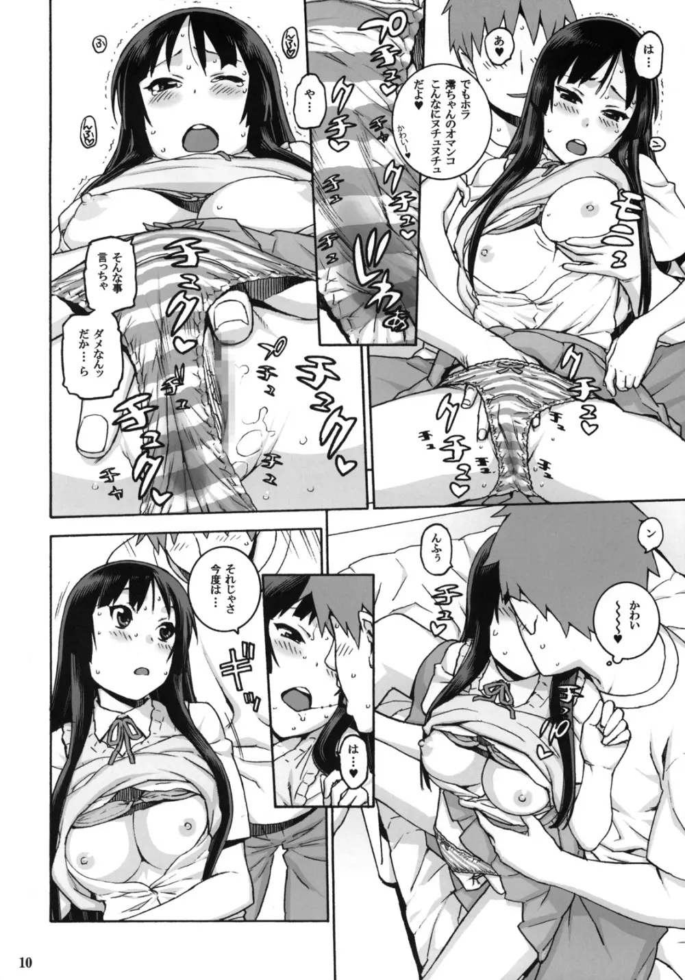 スキスキ澪ちゃん Page.9