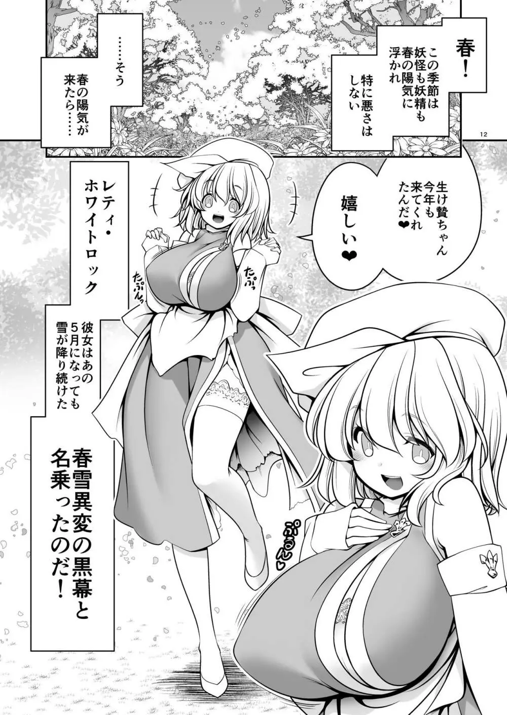 濡れる霧の湖 Page.12