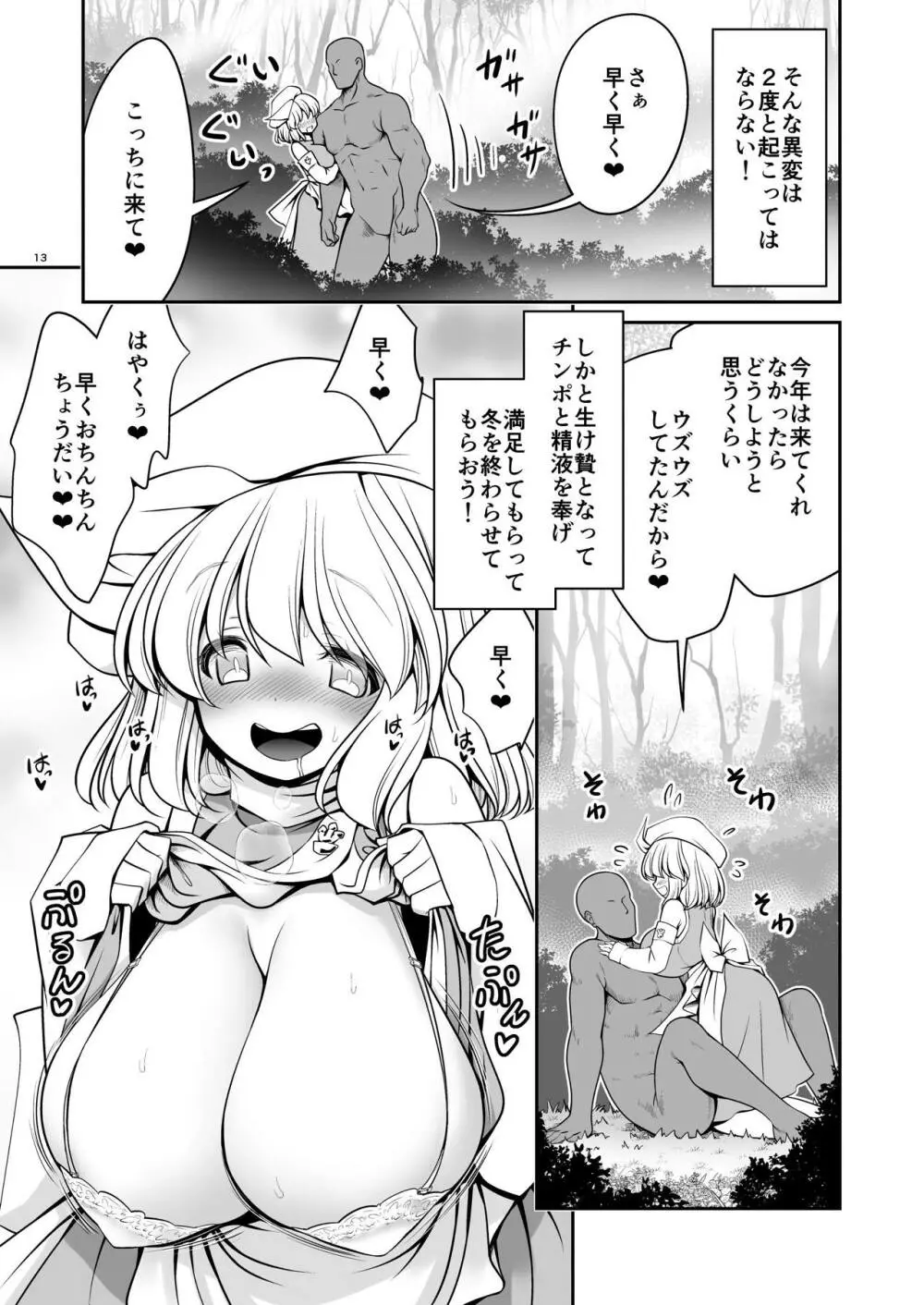 濡れる霧の湖 Page.13