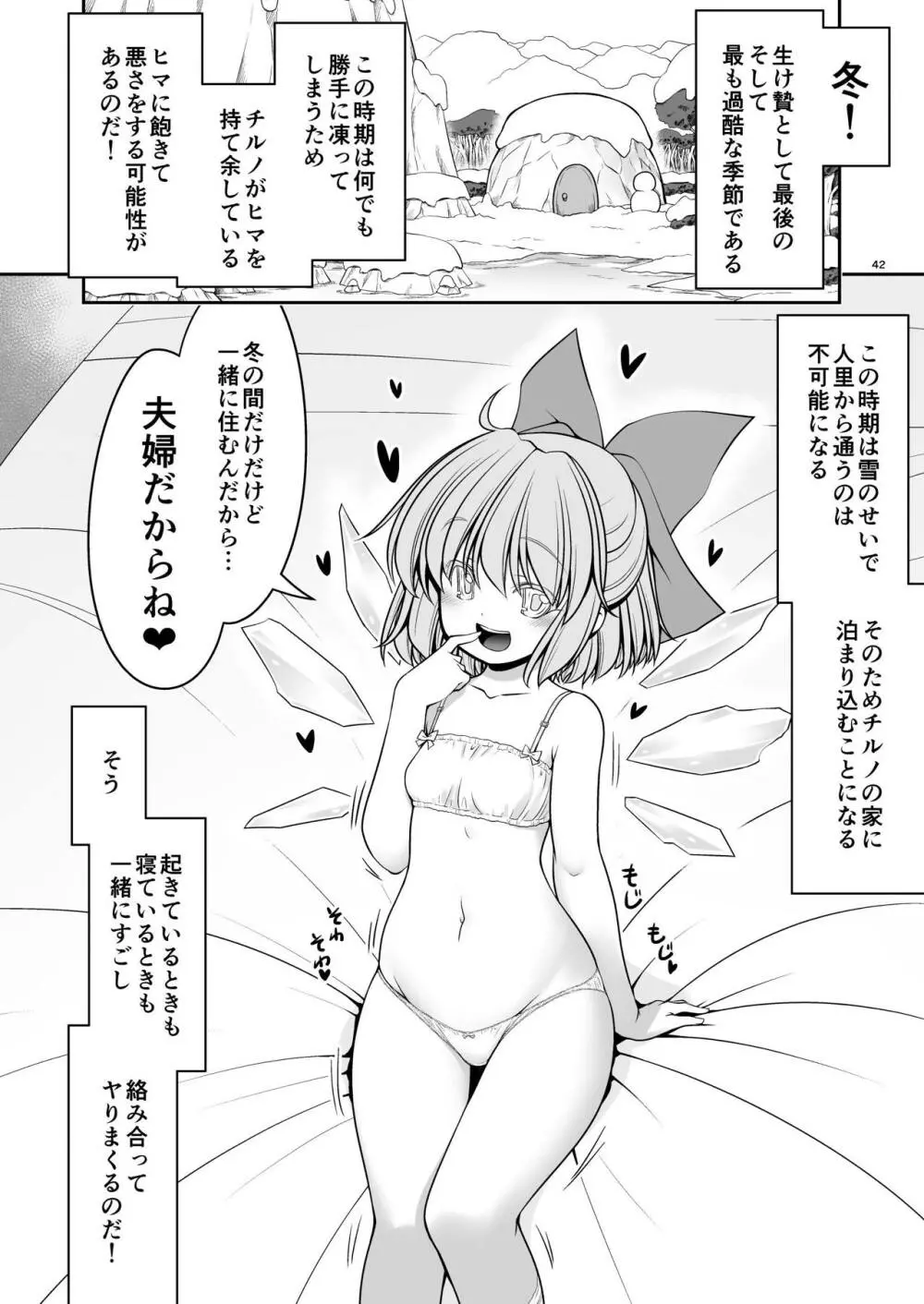 濡れる霧の湖 Page.42