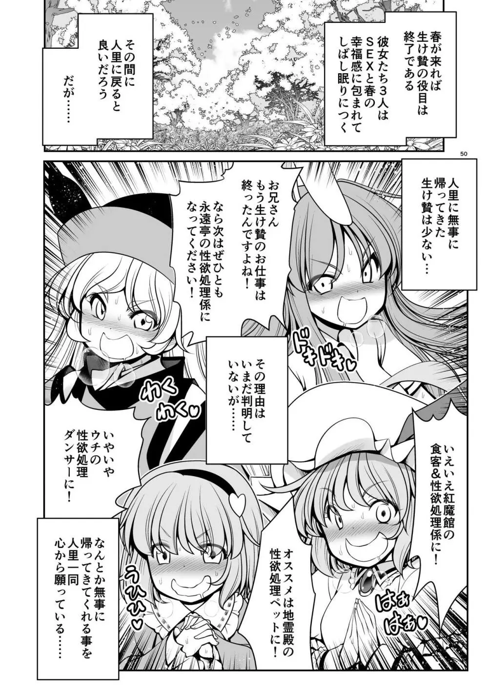 濡れる霧の湖 Page.50