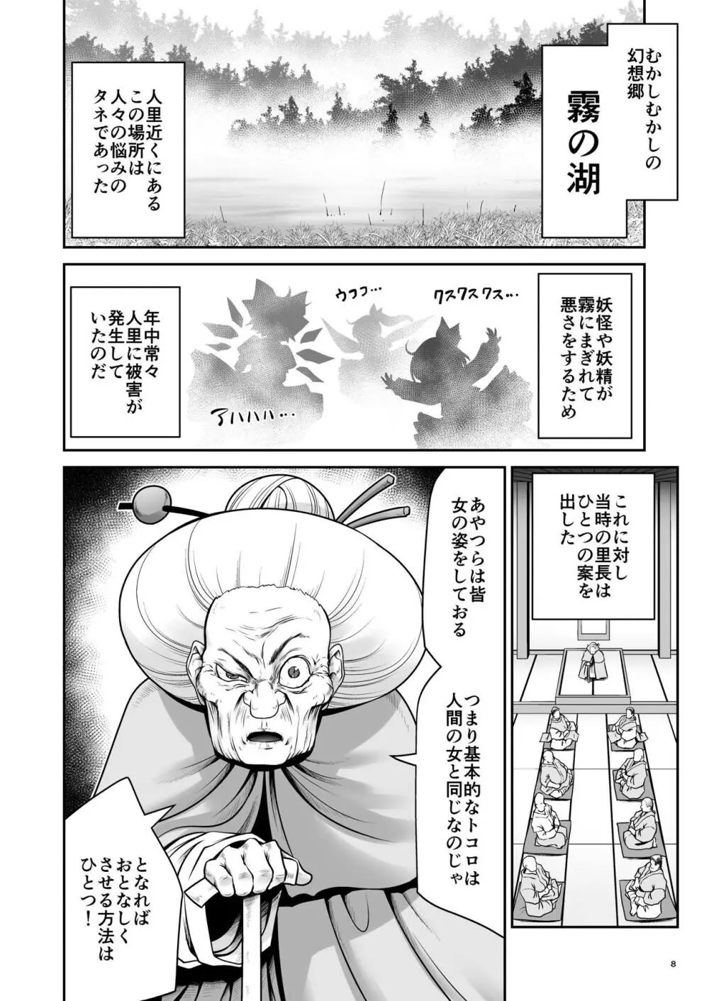 濡れる霧の湖 Page.8