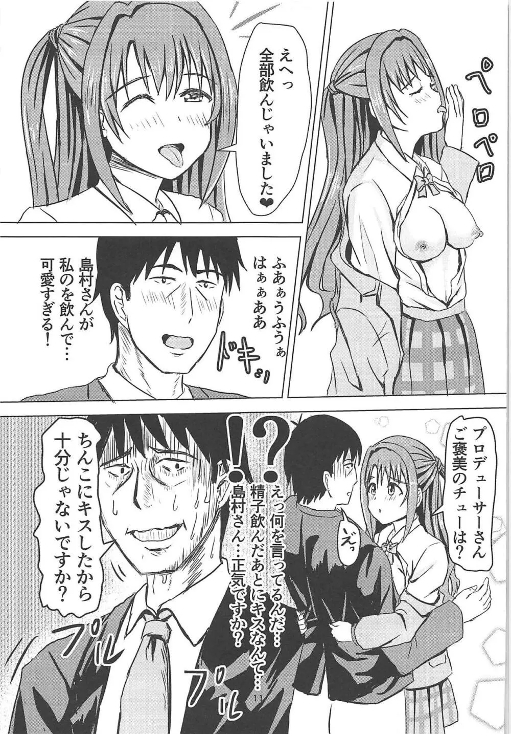 武内Pのおオナホコキを目撃した卯月 Page.12