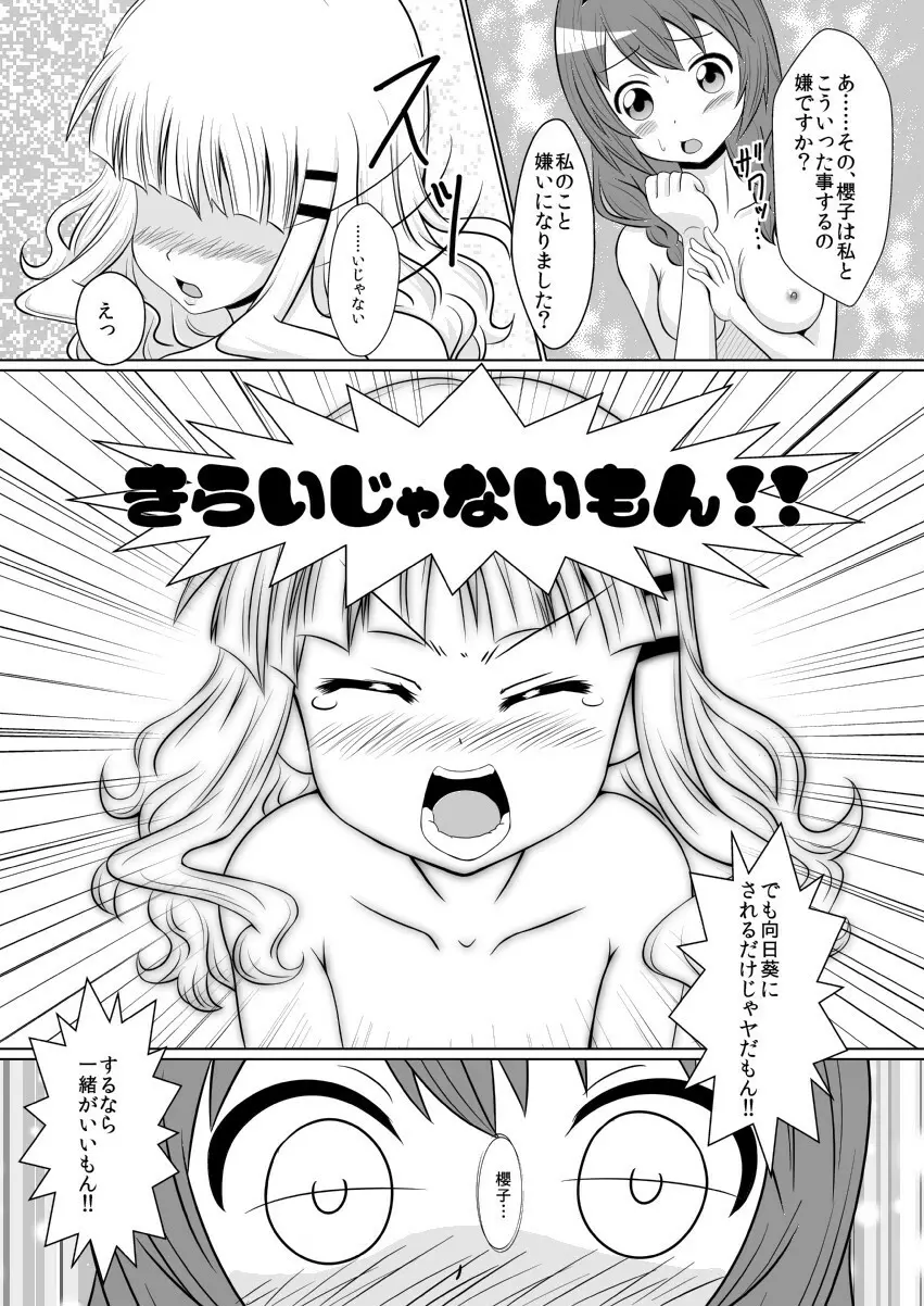 おっぱいずるい！ Page.13