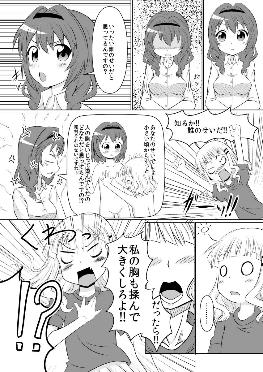 おっぱいずるい！ Page.3