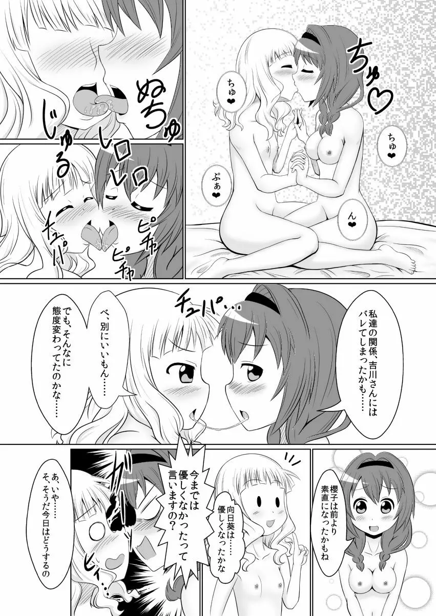 花咲く日までさくひまで Page.3