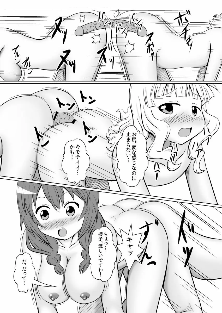 花咲く日までさくひまで Page.6