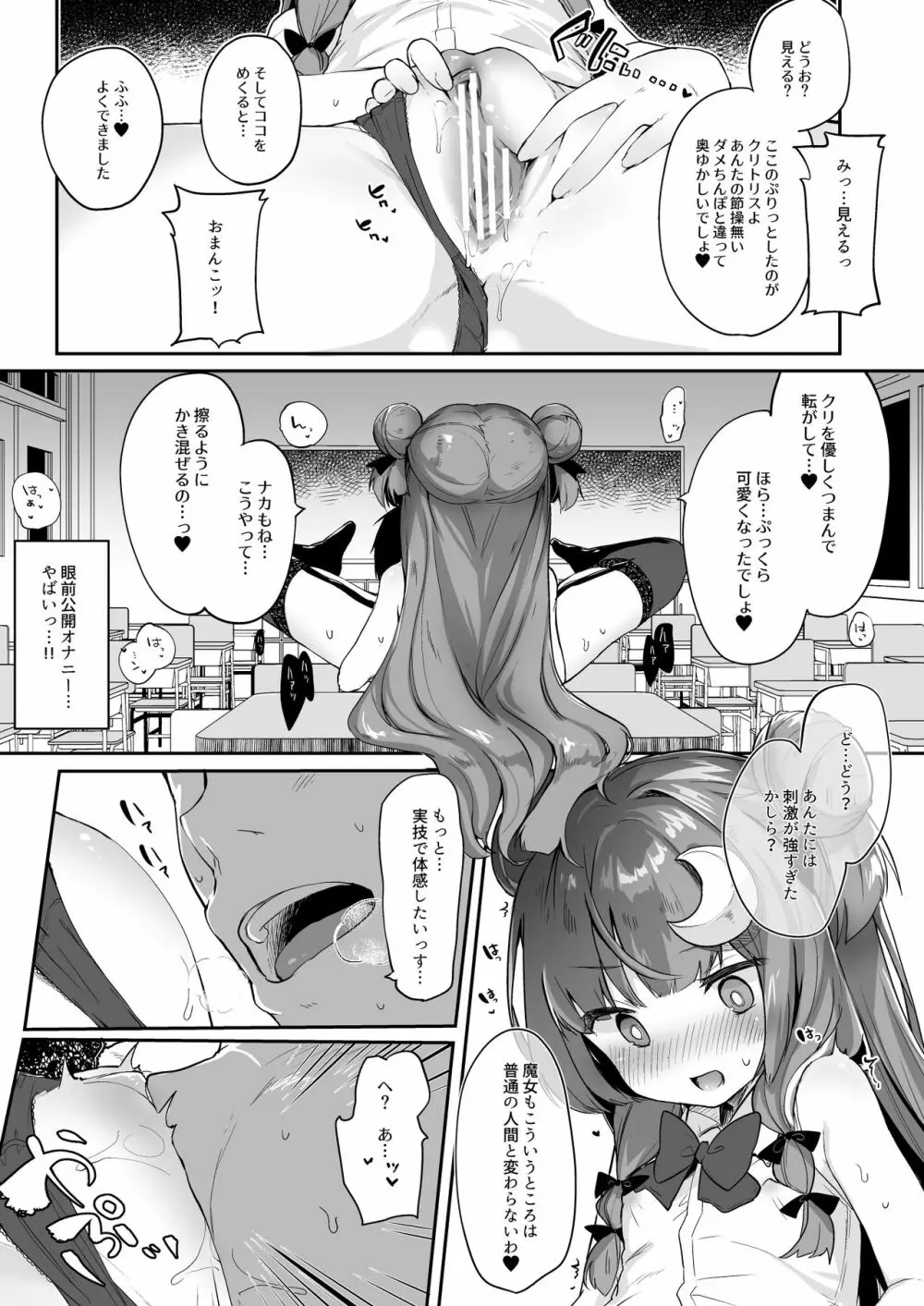 けだまとめ Page.109