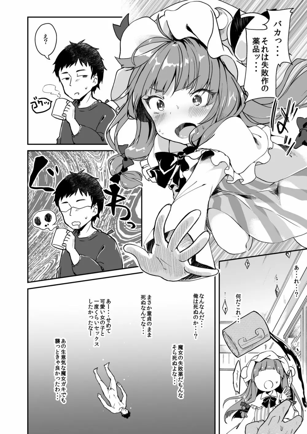 けだまとめ Page.8