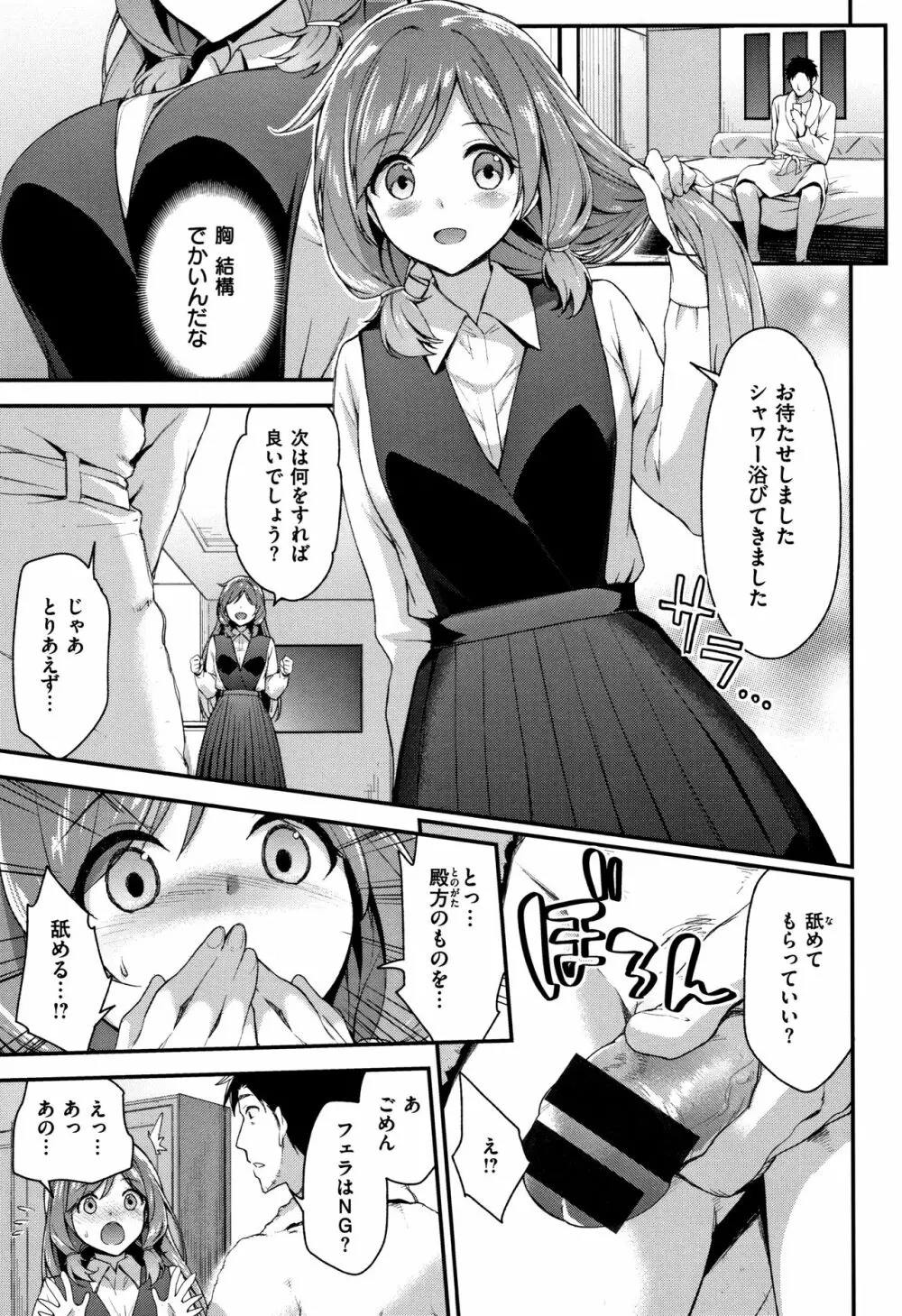 ふわとろ♡エッチらんど + 4Pリーフレット Page.100