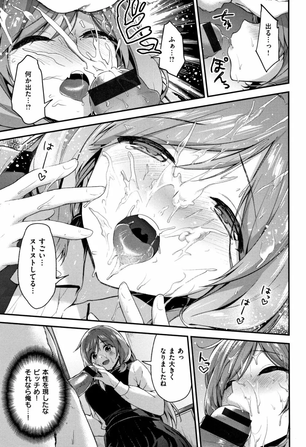 ふわとろ♡エッチらんど + 4Pリーフレット Page.104