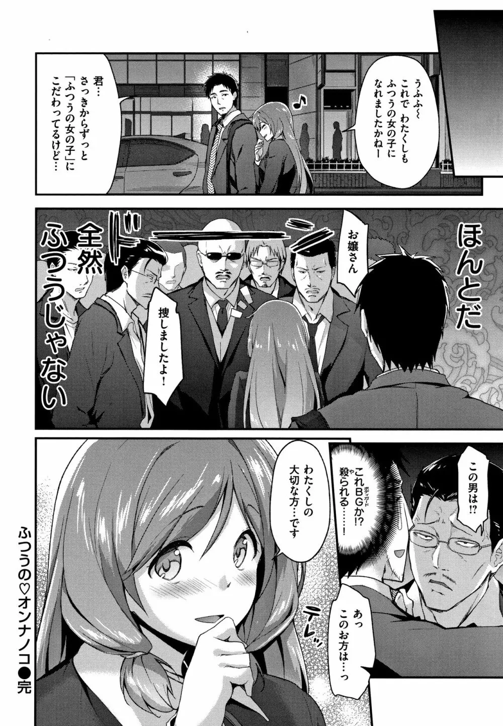 ふわとろ♡エッチらんど + 4Pリーフレット Page.113