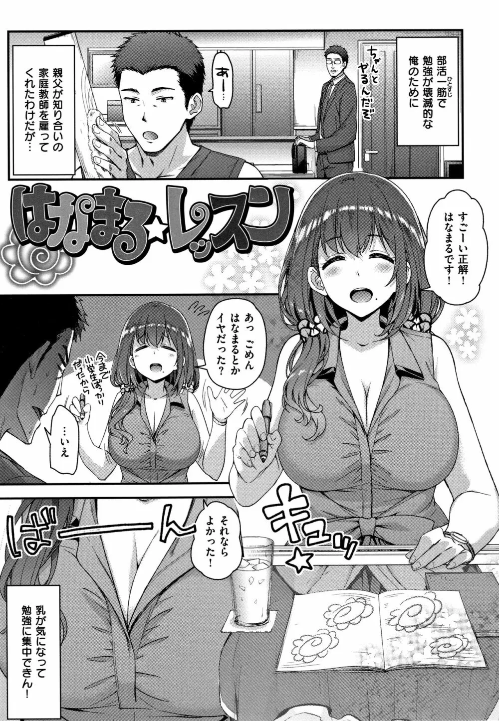 ふわとろ♡エッチらんど + 4Pリーフレット Page.116